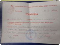 Помоћ породици Васић